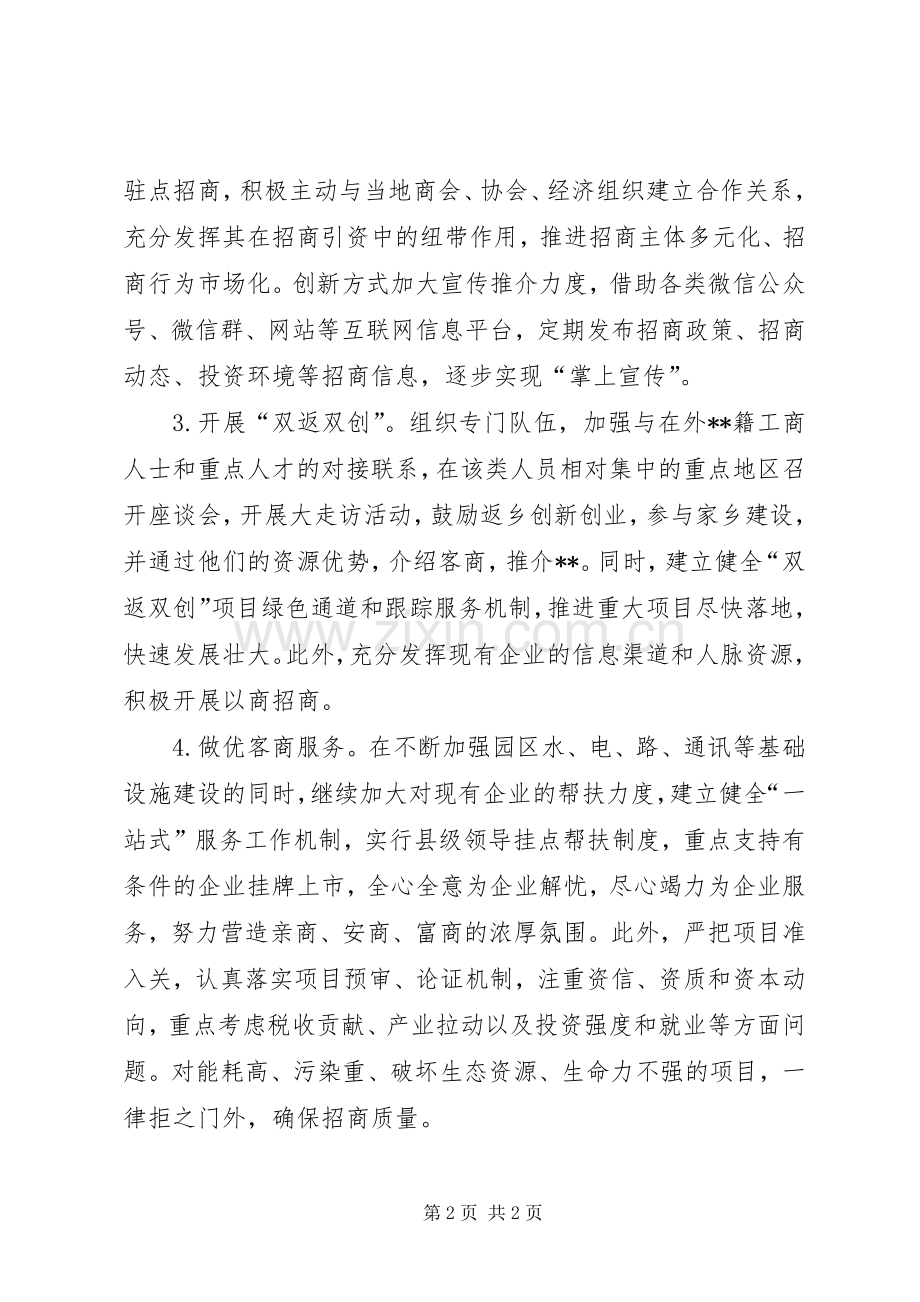 在全市招商引资工作调度会上的汇报发言.docx_第2页