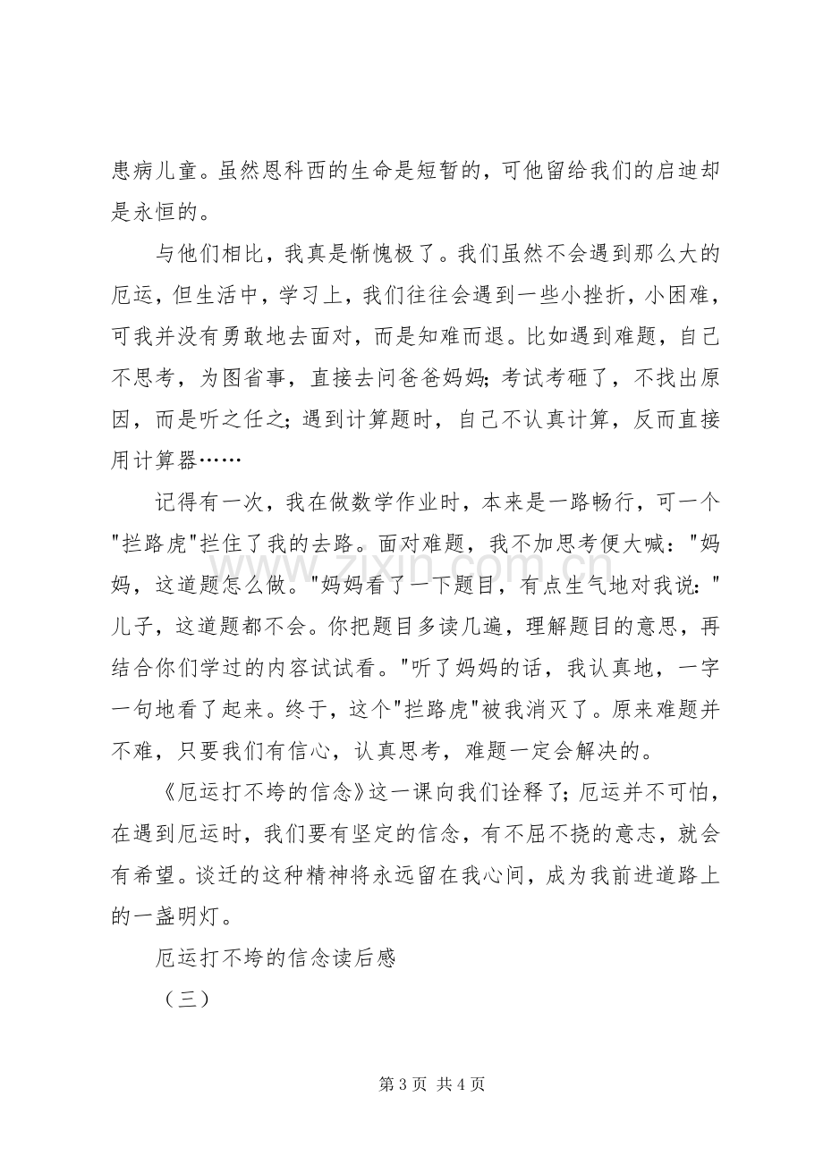 厄运打不垮的信念读后感3篇.docx_第3页