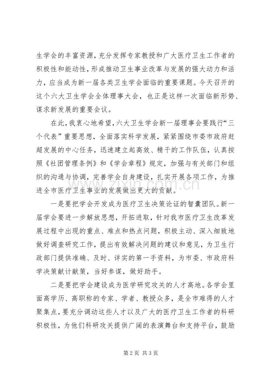 副市长在卫生理事会讲话.docx_第2页