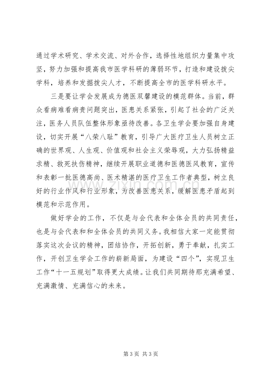 副市长在卫生理事会讲话.docx_第3页