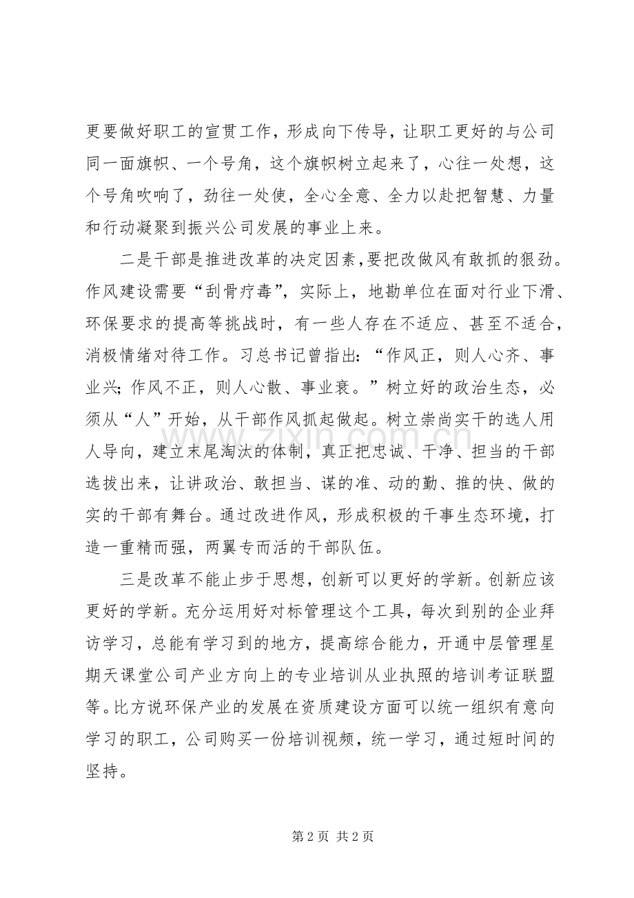 党委中心组研讨会发言材料.docx_第2页