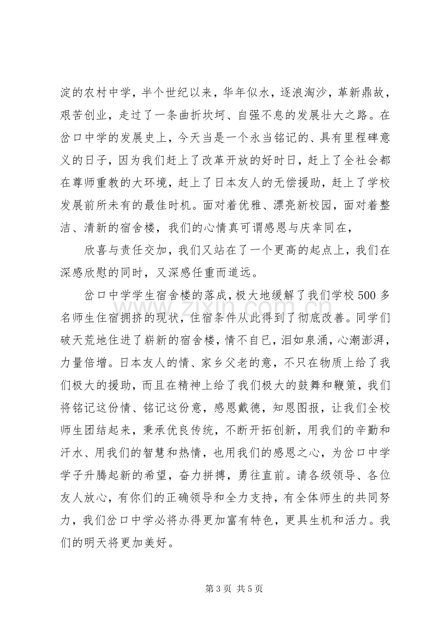 剪彩仪式上的领导讲话稿.docx_第3页