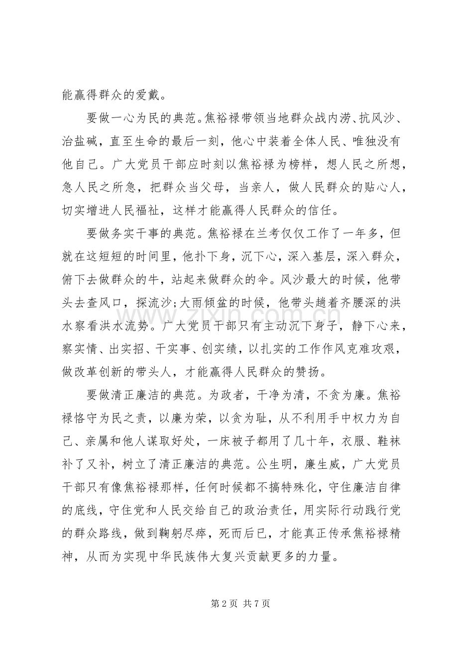 学习兰考讲话心得体会3篇.docx_第2页