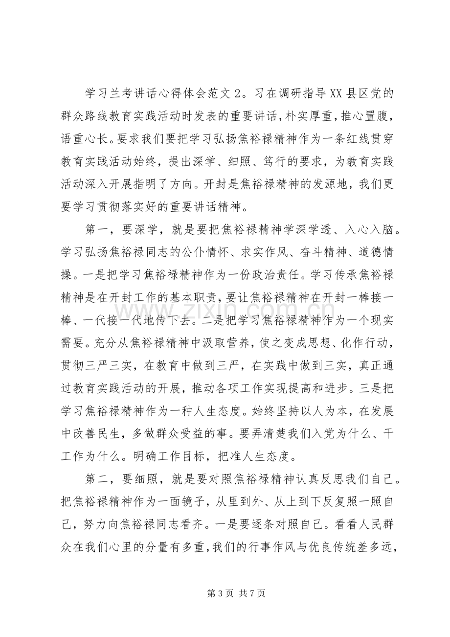 学习兰考讲话心得体会3篇.docx_第3页