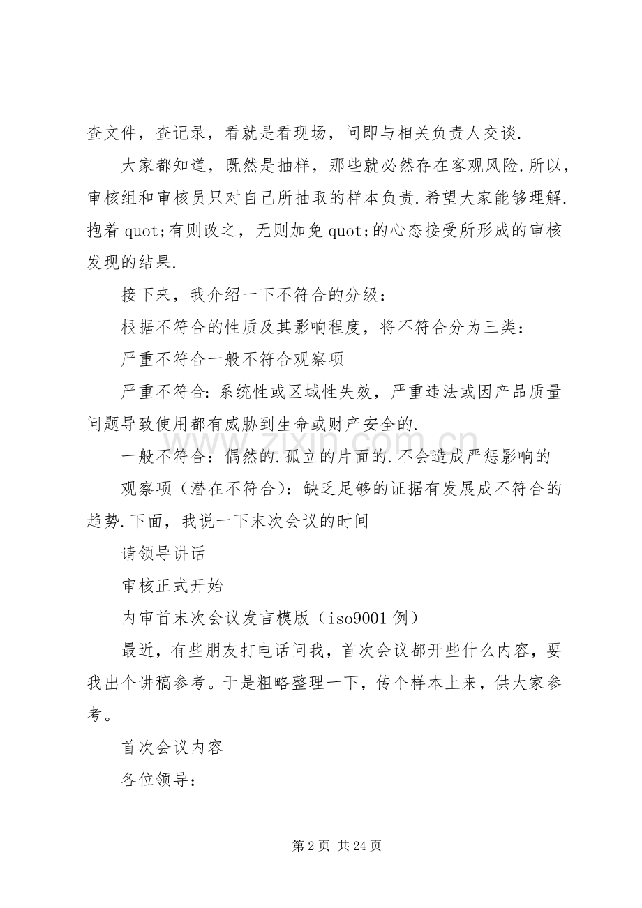 第一篇：内审首次会议发言稿.docx_第2页