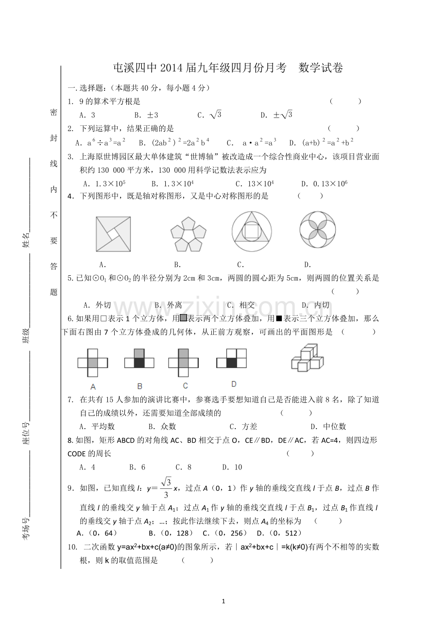 屯溪四中2014级九年级月考数学试题.doc_第1页