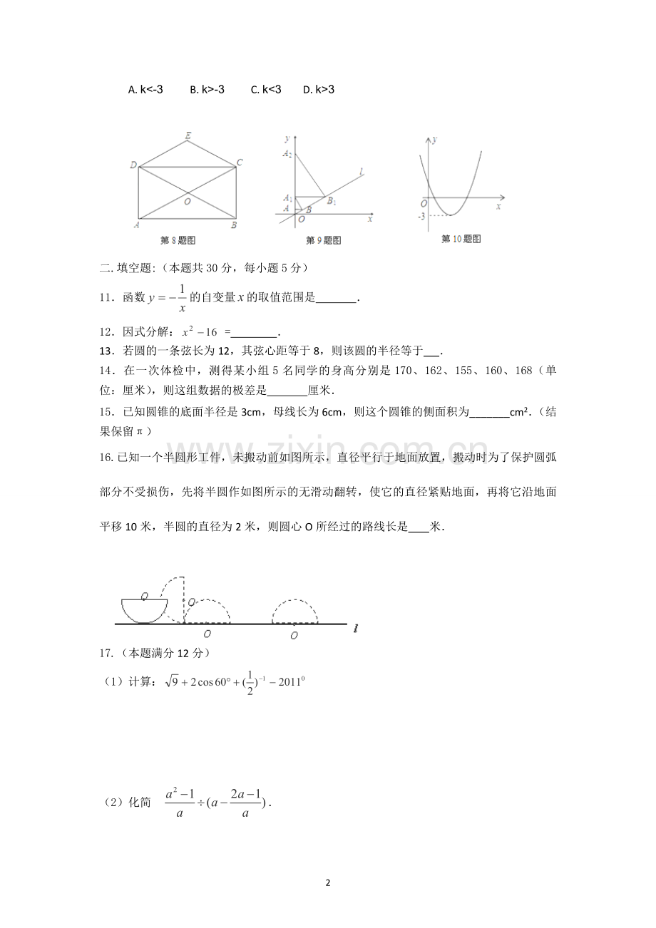 屯溪四中2014级九年级月考数学试题.doc_第2页