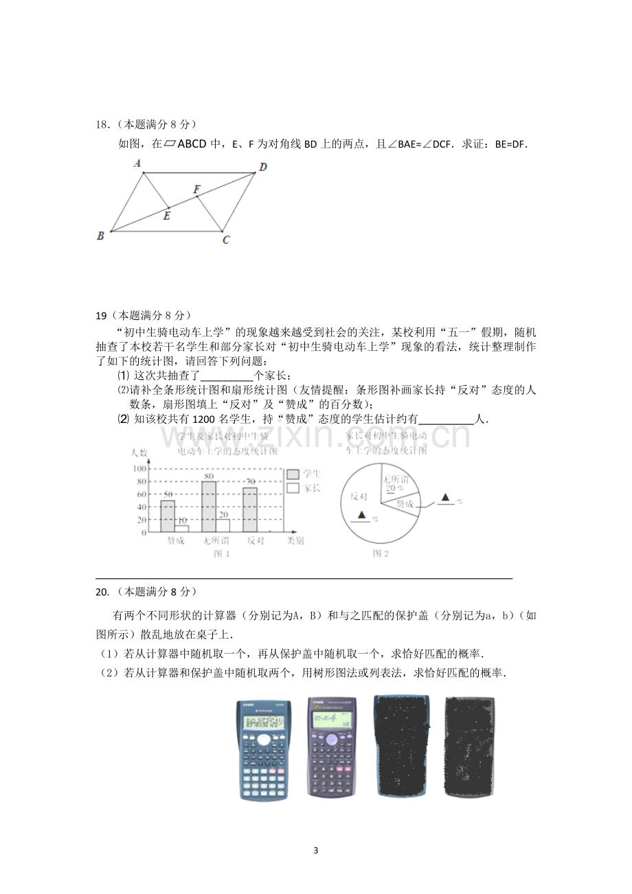 屯溪四中2014级九年级月考数学试题.doc_第3页