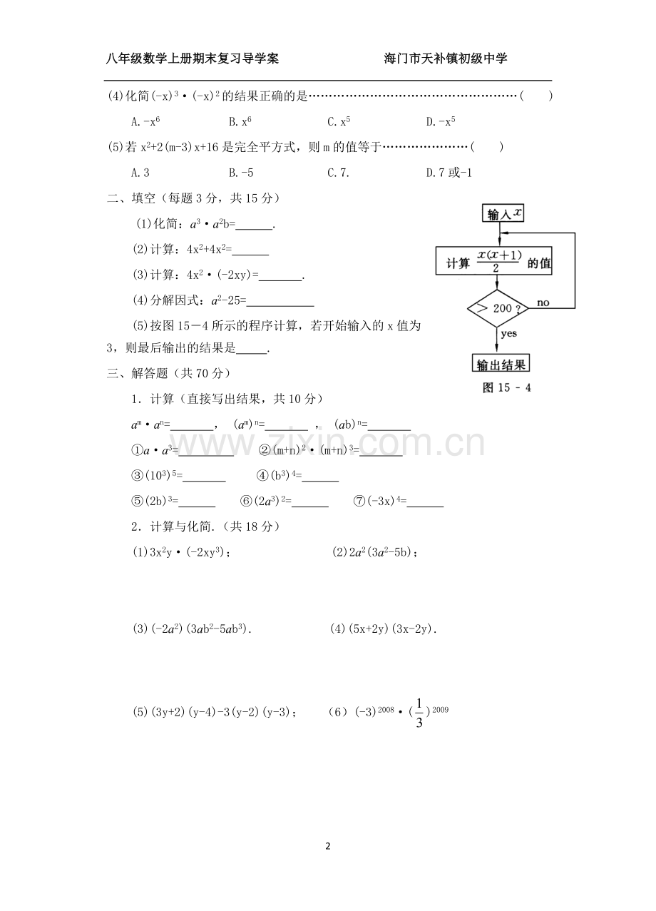 第十五章整式的乘除与因式分解.doc_第2页