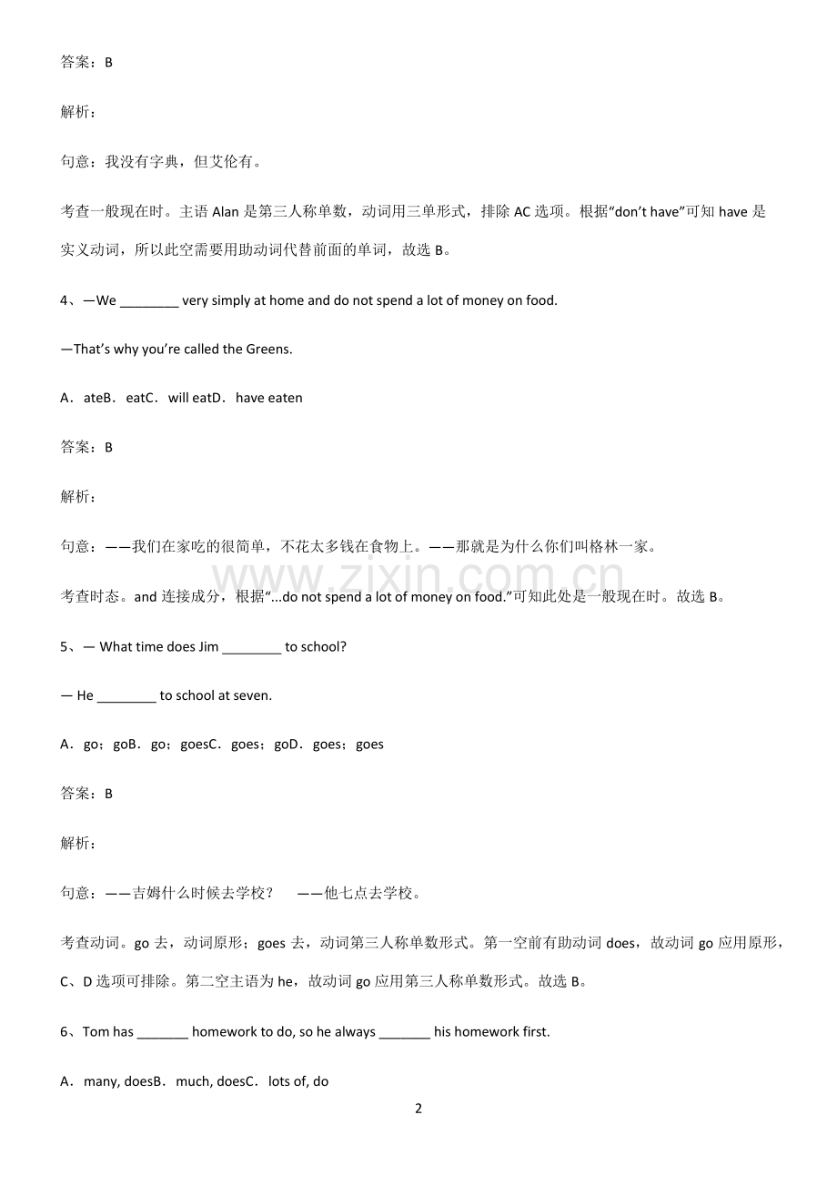 全国通用版初三英语一般现在时知识点汇总.pdf_第2页