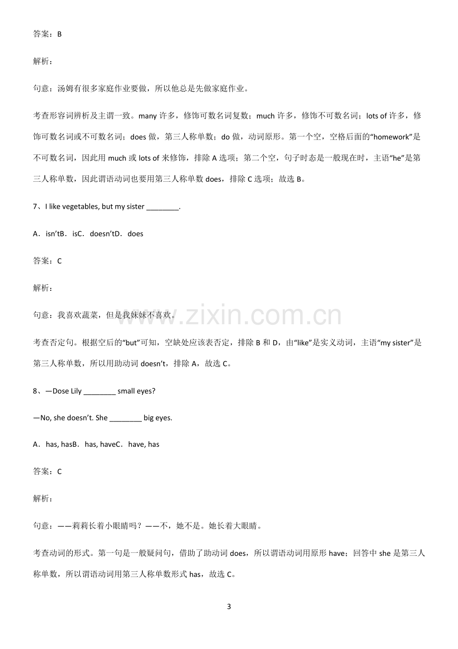 全国通用版初三英语一般现在时知识点汇总.pdf_第3页