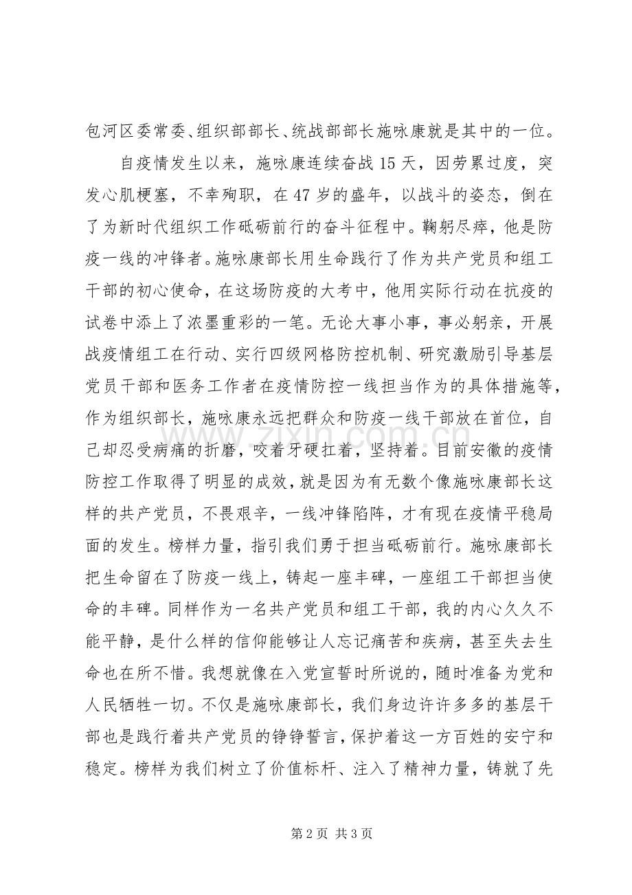 学习施咏康同志先进事迹心得体会.docx_第2页