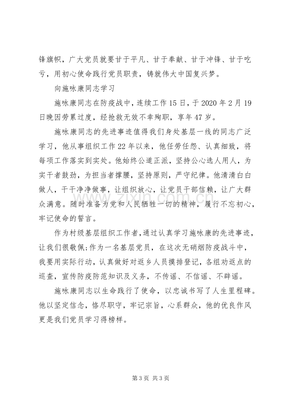 学习施咏康同志先进事迹心得体会.docx_第3页