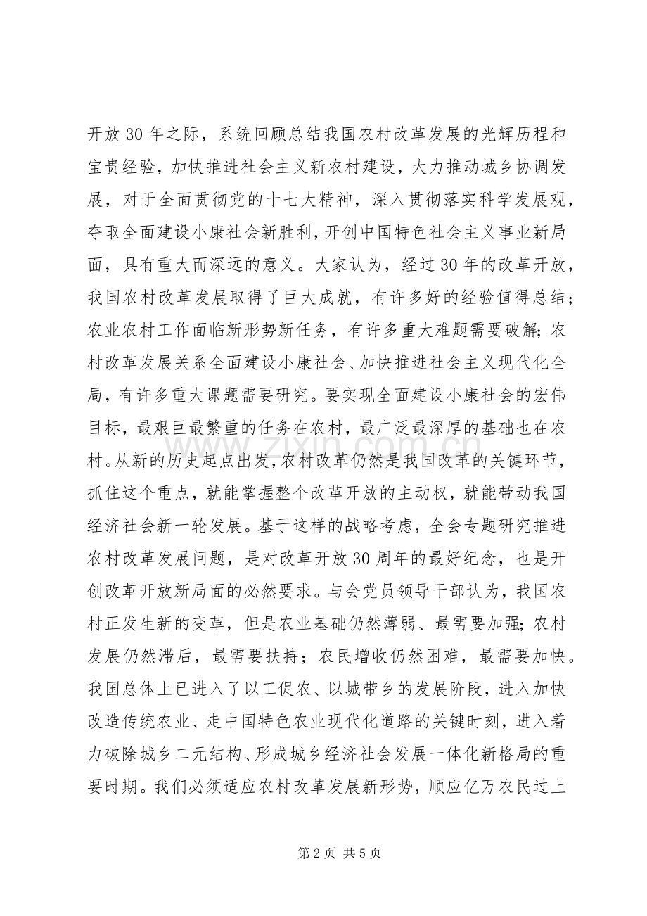 学习贯彻十七届三中全会精神心得体会之三.docx_第2页