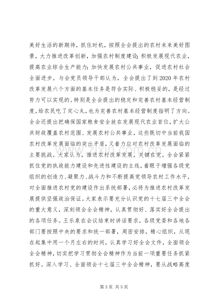 学习贯彻十七届三中全会精神心得体会之三.docx_第3页