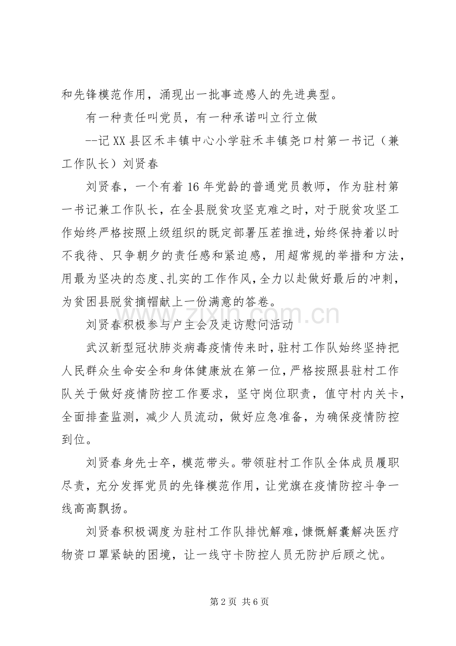 党员抗疫先进事迹心得体会5篇.docx_第2页