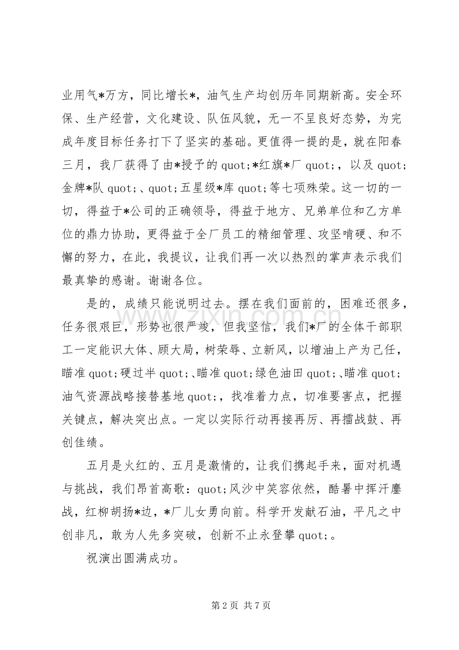 公司领导五一劳动节讲话稿.docx_第2页