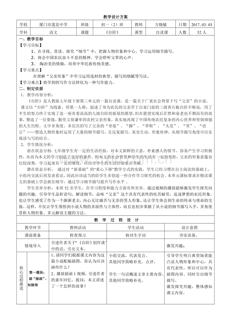 (部编)初中语文人教2011课标版七年级下册《台阶》教学设计-(3).doc_第1页