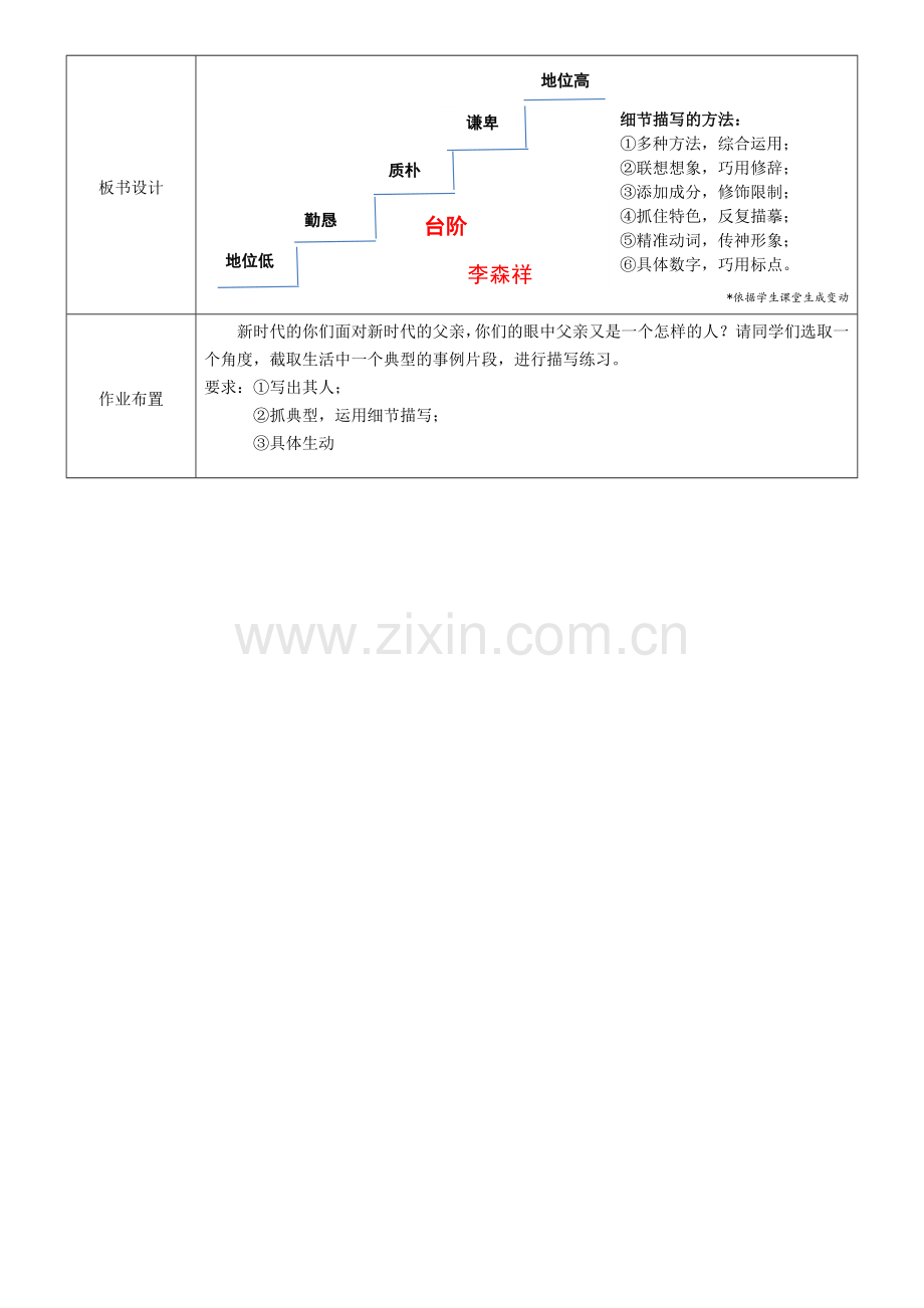 (部编)初中语文人教2011课标版七年级下册《台阶》教学设计-(3).doc_第3页