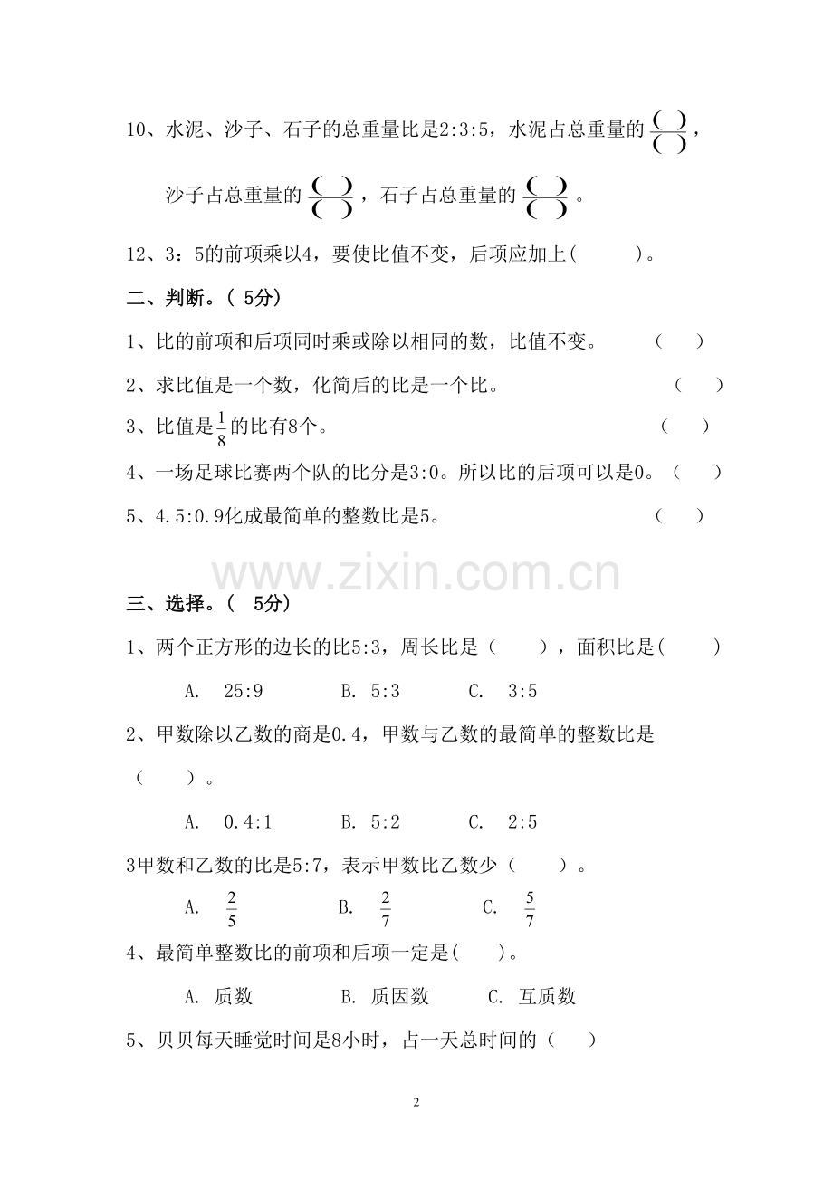 小学数学第十一册第四单元试卷.doc_第2页