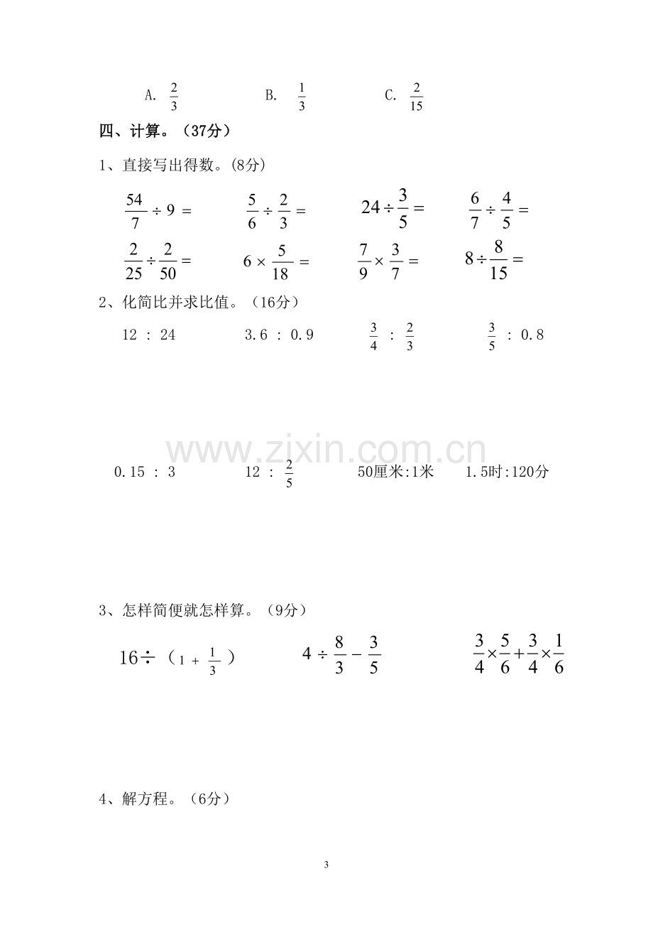 小学数学第十一册第四单元试卷.doc_第3页