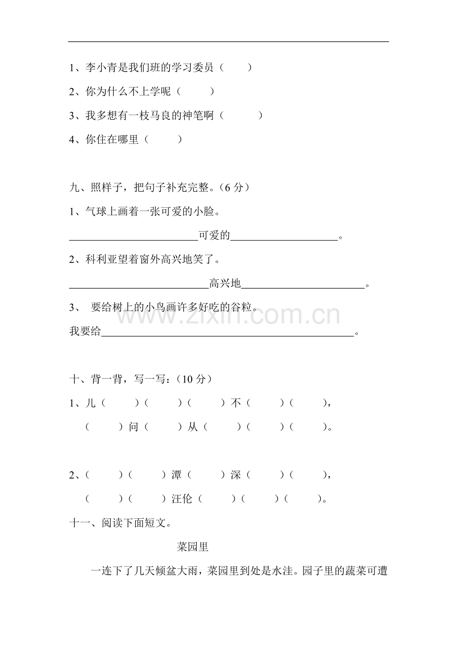 人教版小学语文二年级上册第六单元测试卷.doc_第3页