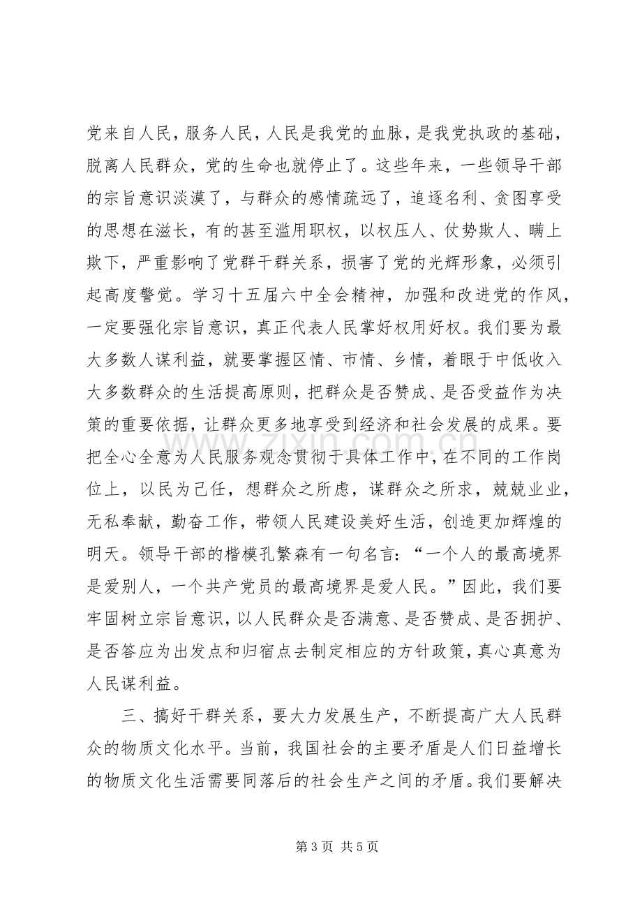 党的作风建设学习心得.docx_第3页