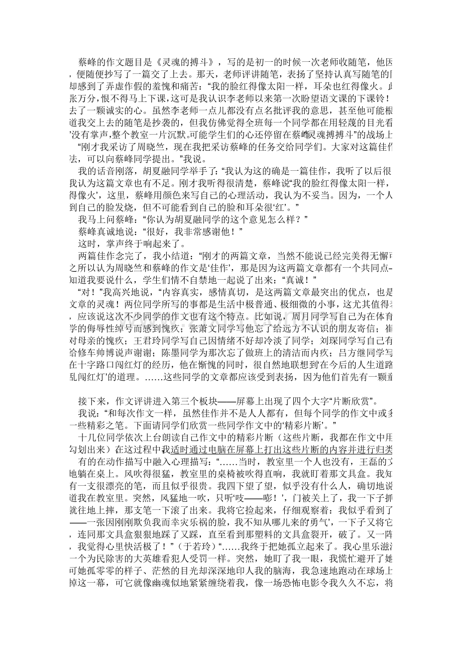 李镇西上作文评讲课.doc_第2页