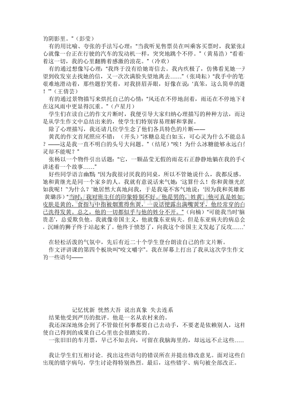 李镇西上作文评讲课.doc_第3页