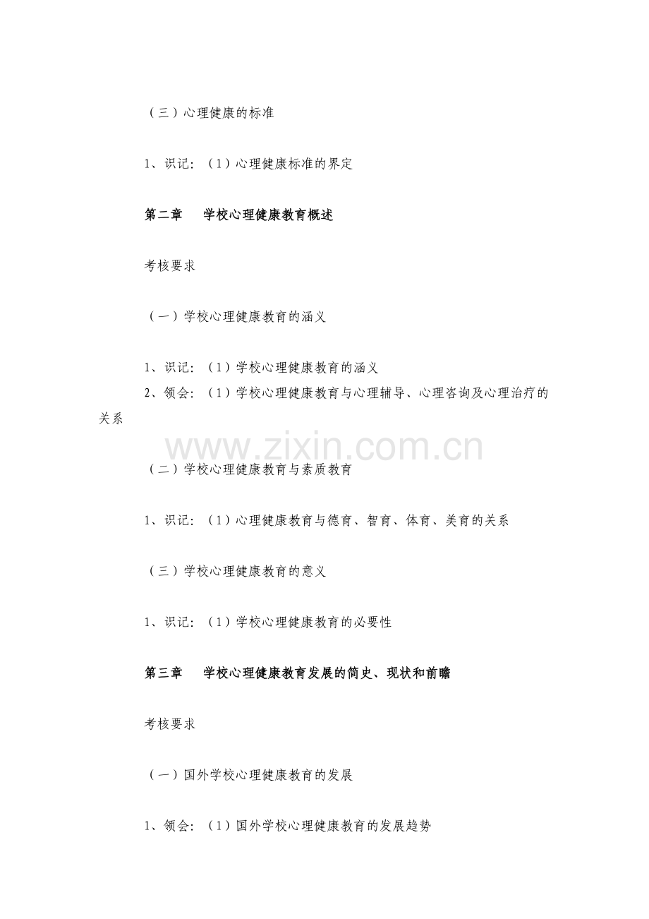 心理健康教育概论.doc_第2页