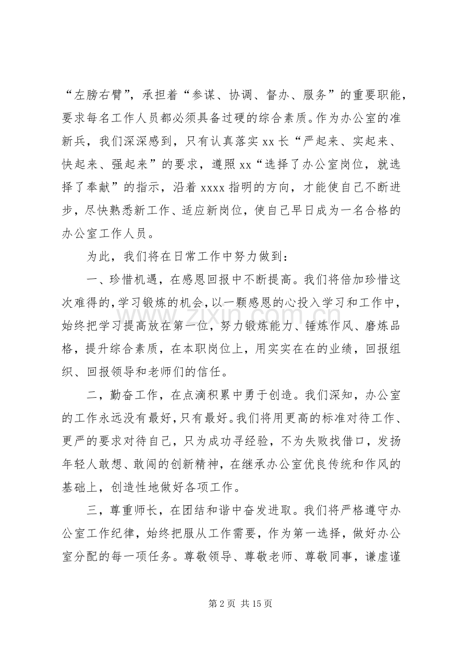 新岗位任职表态发言.docx_第2页