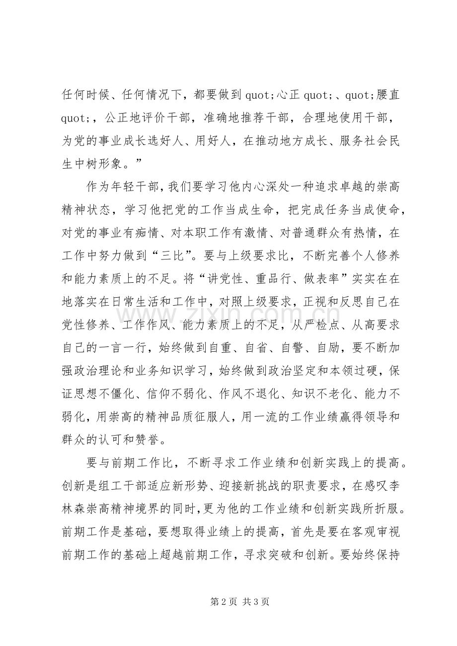 学习李林森先进事迹心得体会范文.docx_第2页