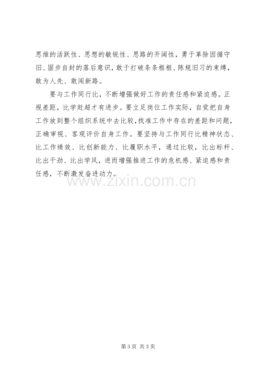 学习李林森先进事迹心得体会范文.docx_第3页