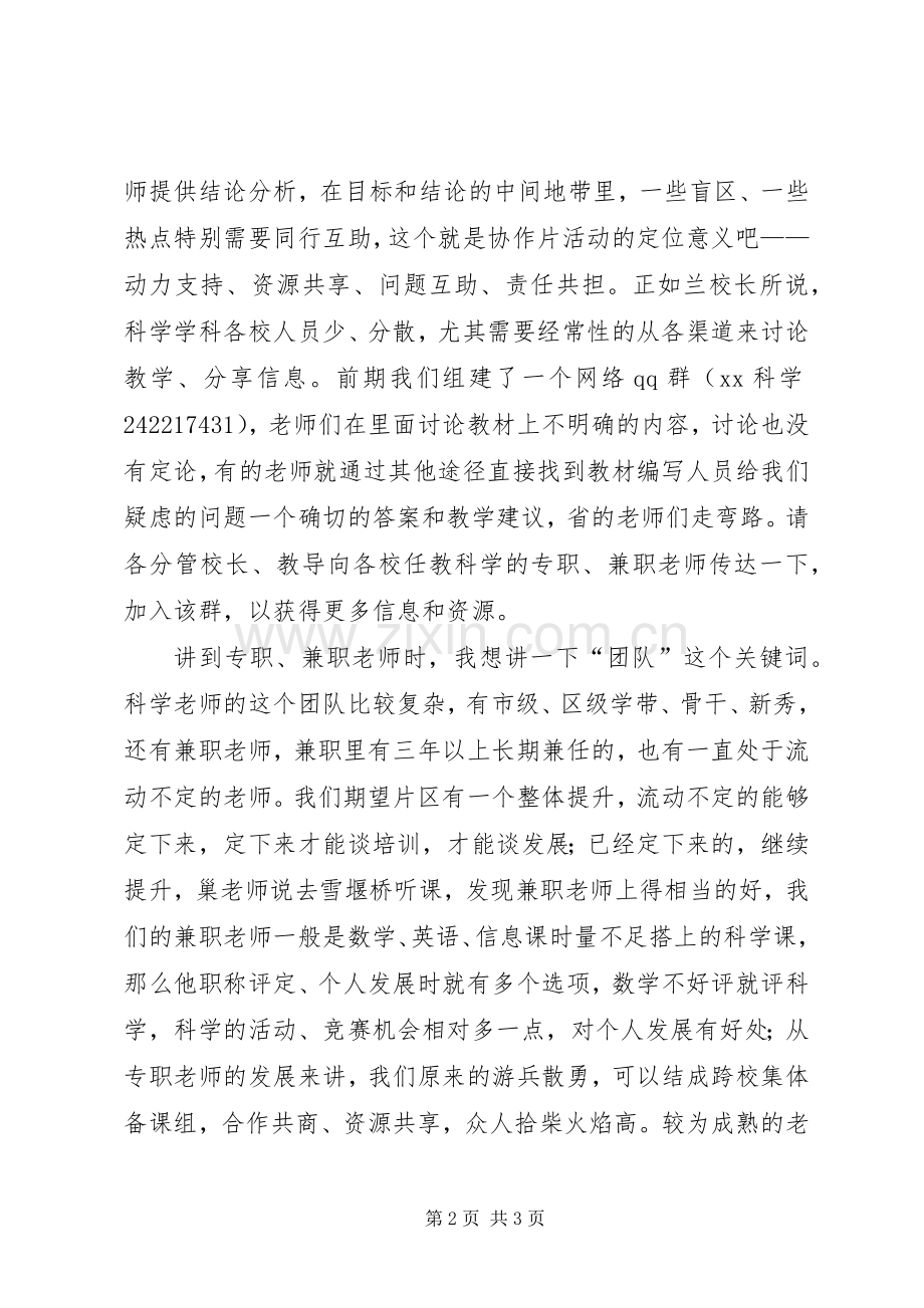 协作片工作会议发言稿.docx_第2页