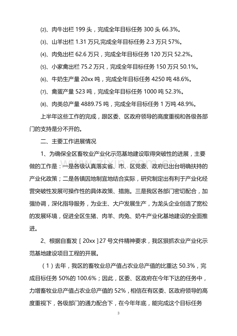 2022年畜牧站工作计划.doc_第3页