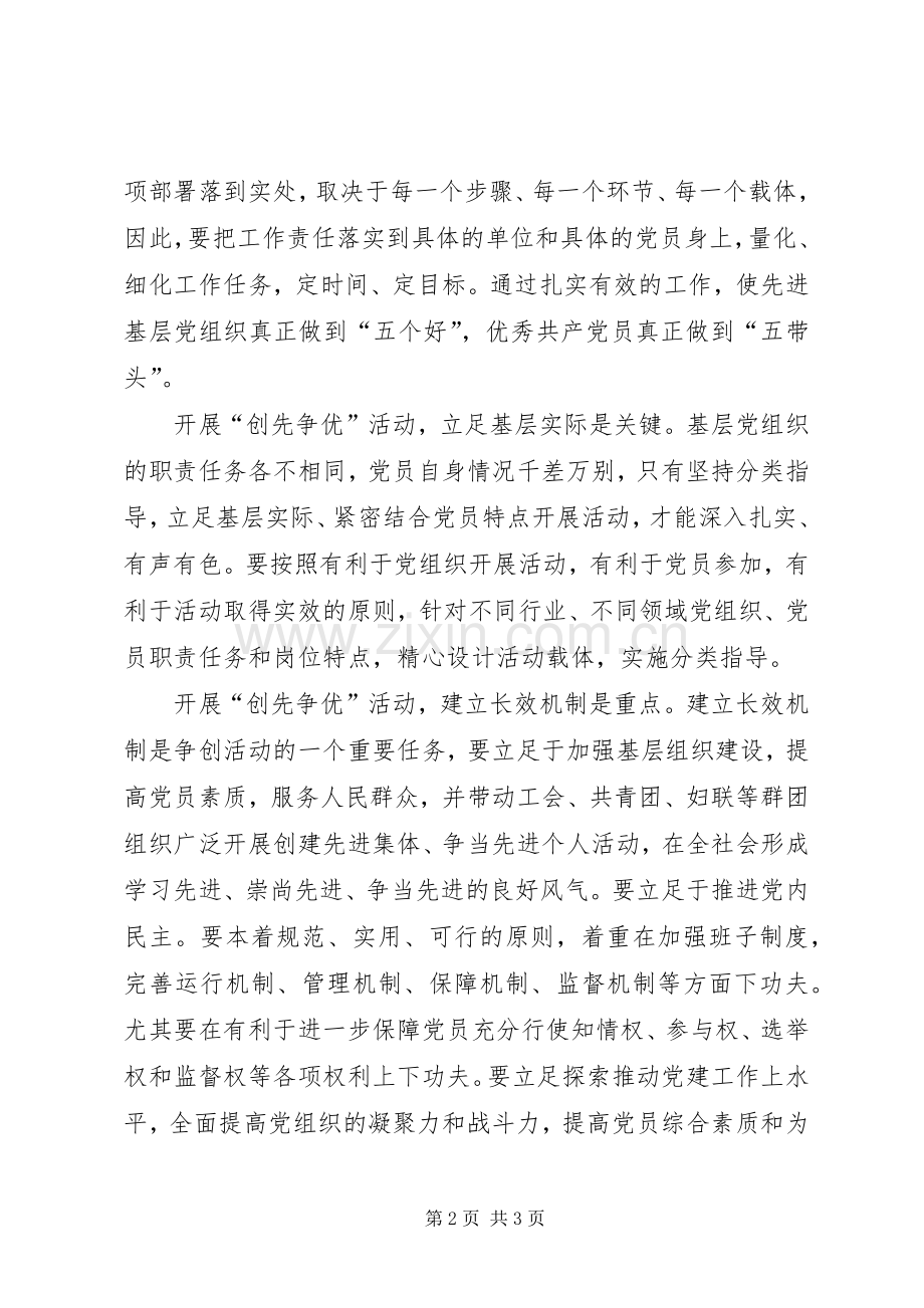 创先争优活动村主任及心得体会.docx_第2页