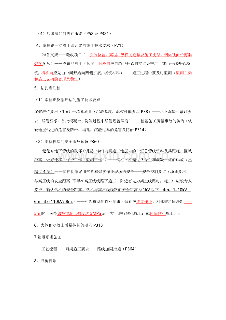 一建市政实务案例知识点及章节习题集(桥梁部分).doc_第2页