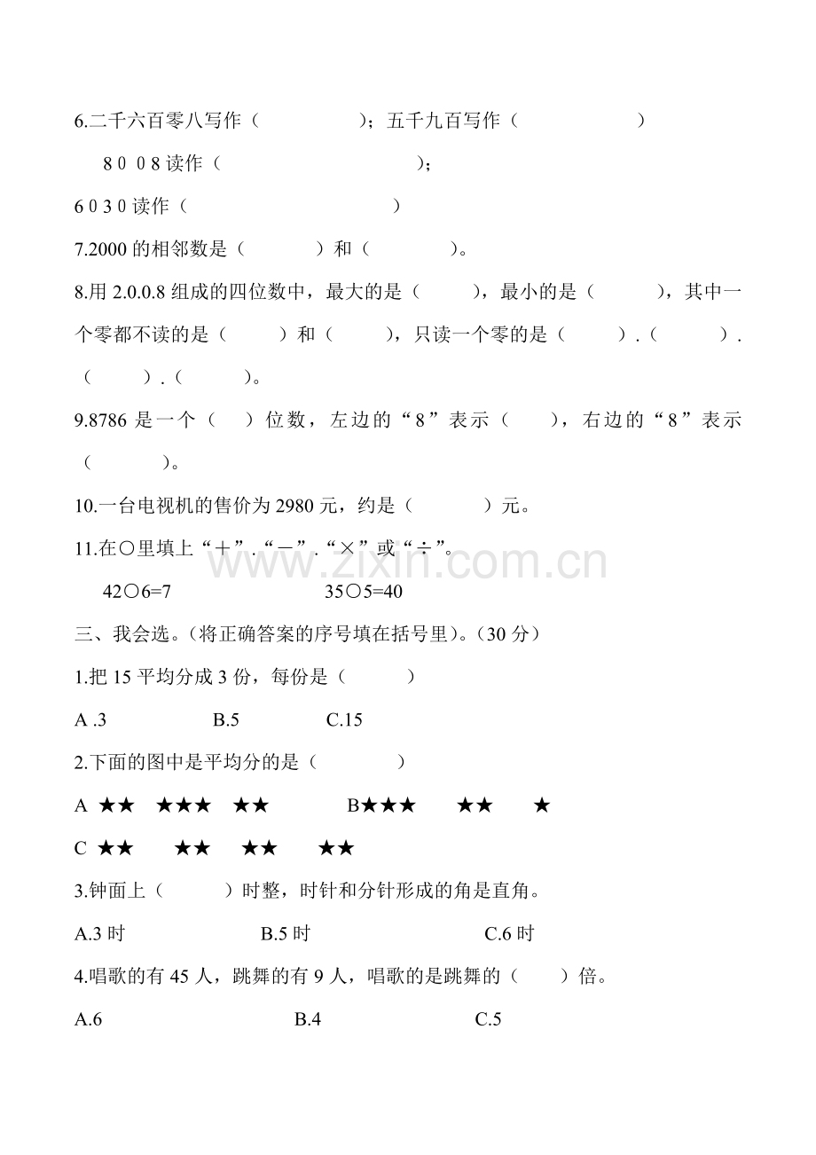 二年级数学下册-期中测试题.docx_第2页