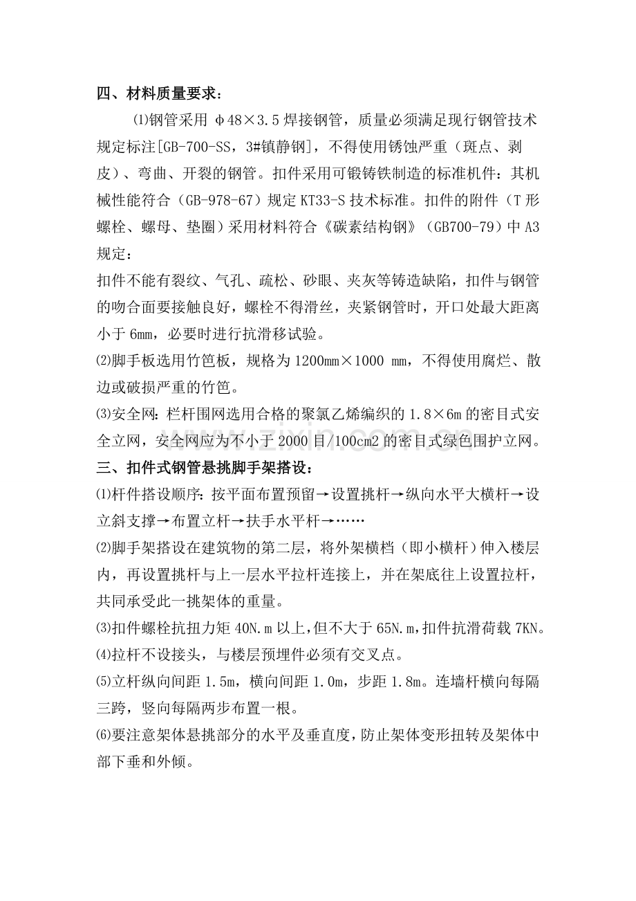 悬挑式外架方案搭设方案.doc_第2页