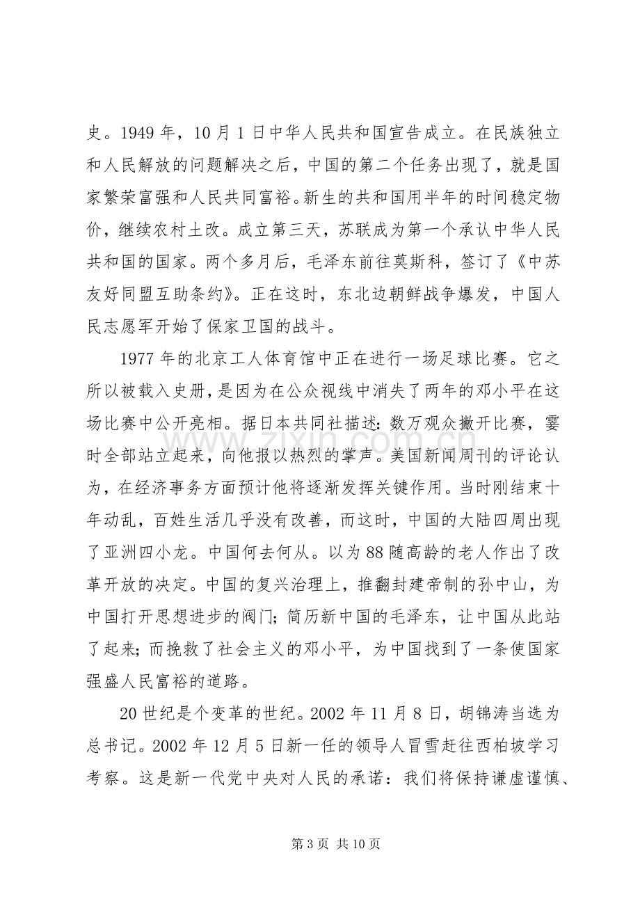 复兴之路观后感20XX年字.docx_第3页