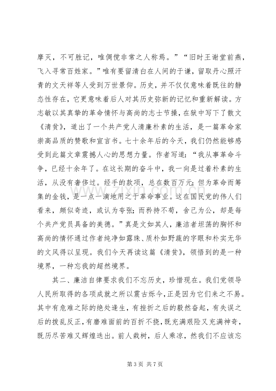 检察机关演讲稿：坚持廉洁自律做一名优秀的检.docx_第3页