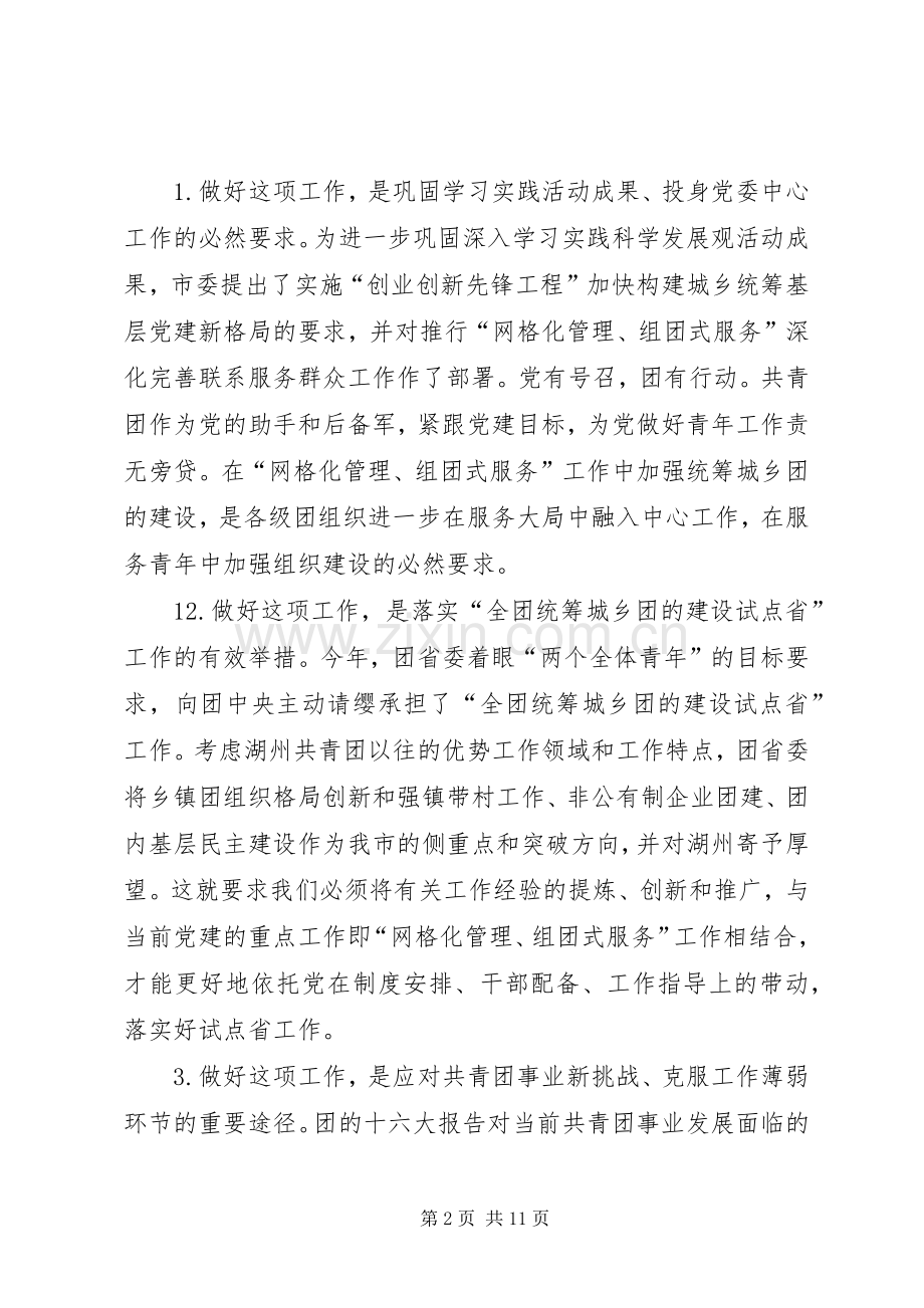 在XX市党建带团建会议上的讲话.docx_第2页