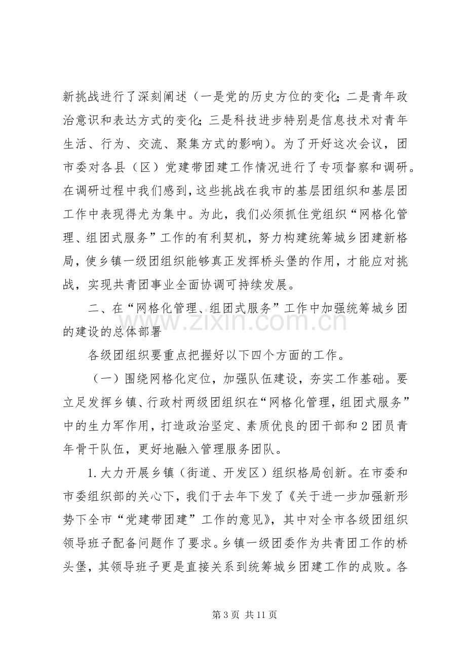 在XX市党建带团建会议上的讲话.docx_第3页