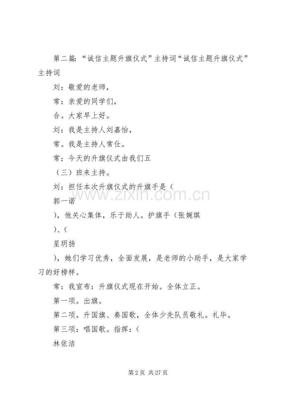 诚信升旗仪式主持词.docx_第2页