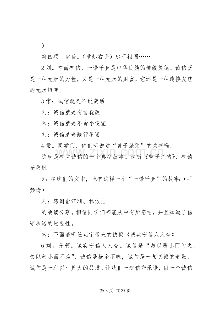 诚信升旗仪式主持词.docx_第3页