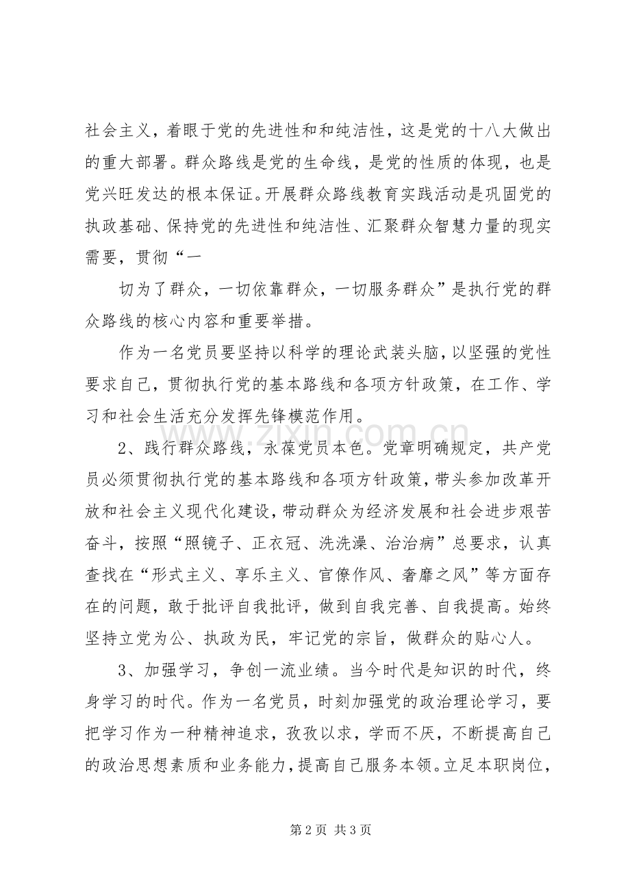 学习党的群众路线心得体会文1.docx_第2页