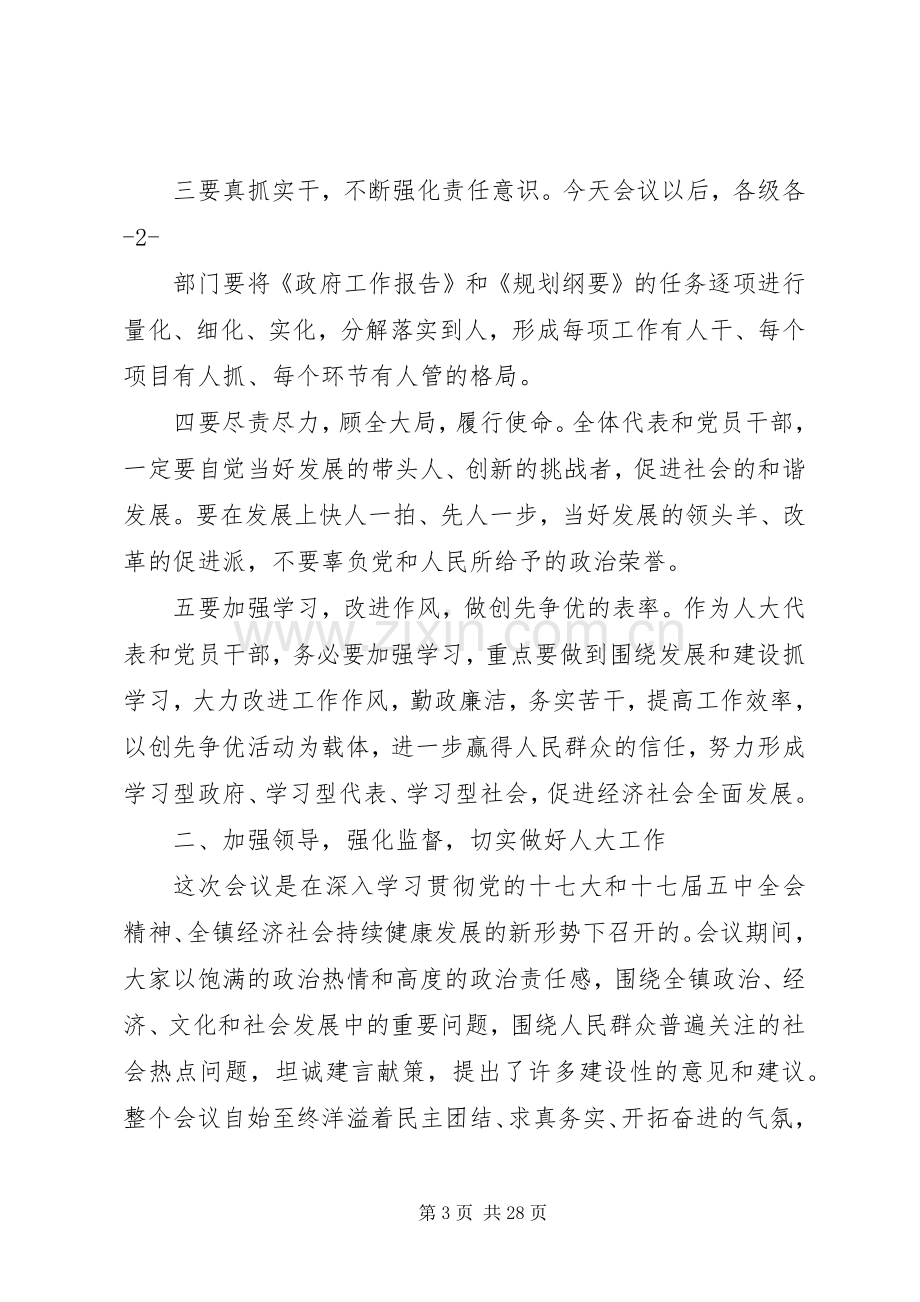 在镇五届人大六次会议上的讲话(刘杰).docx_第3页