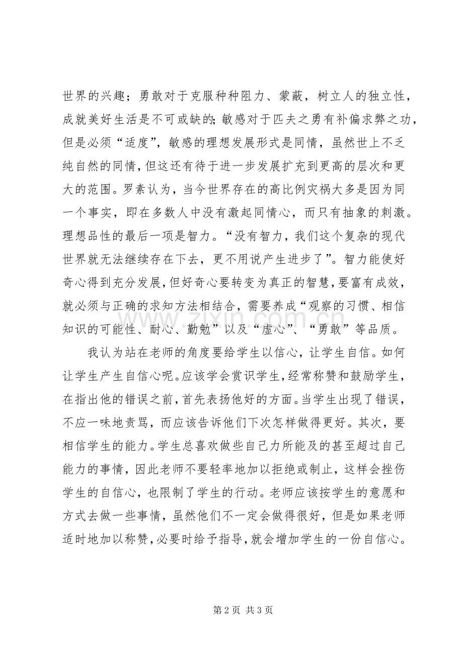 《教育和美好的生活》读后感.docx_第2页