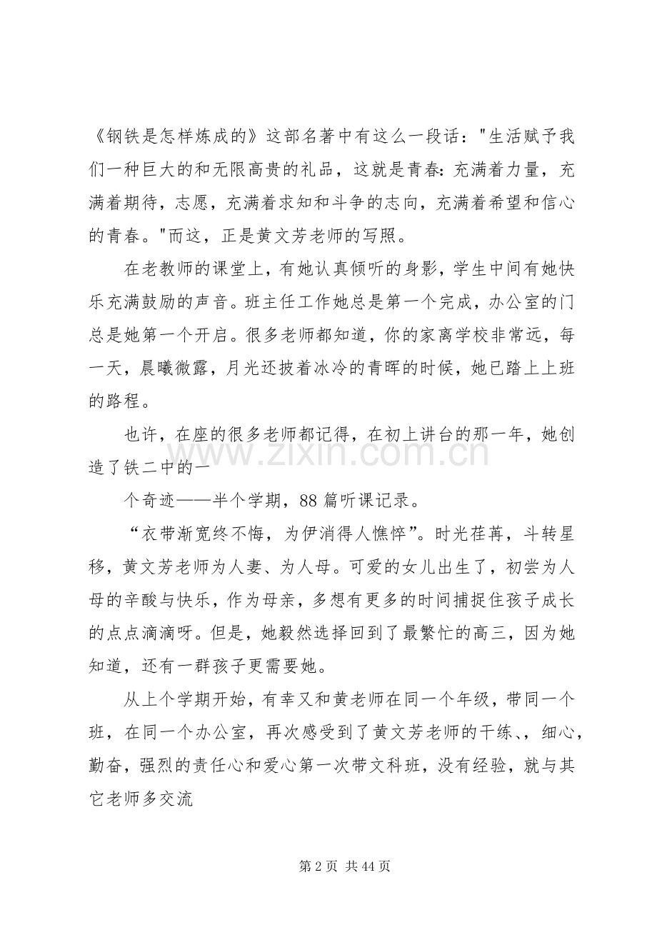 优秀党员演讲稿[五篇].docx_第2页