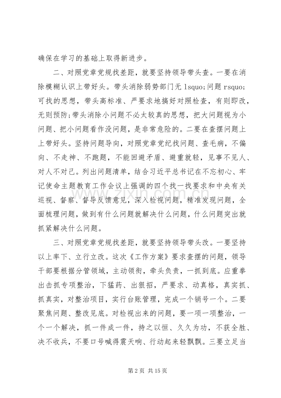 对照党章党规党纪找差距发言材料.docx_第2页